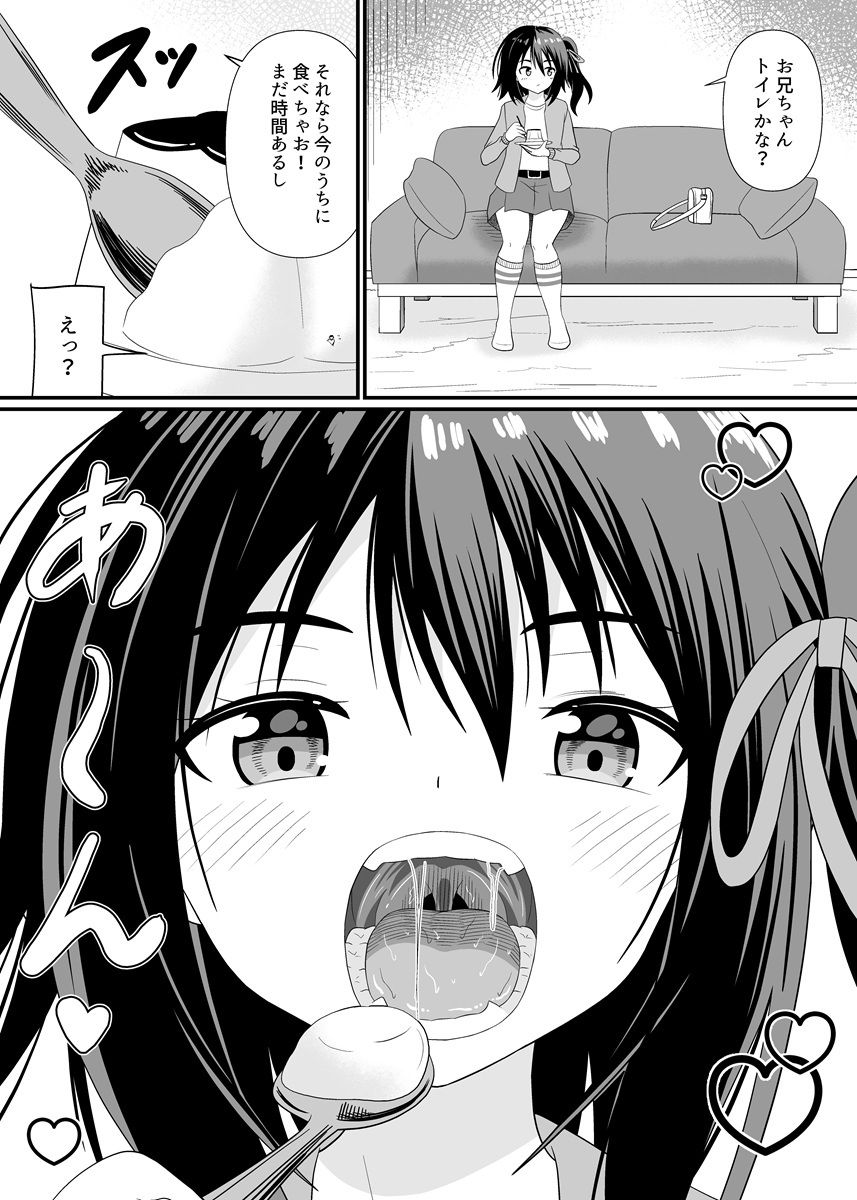 妹に気づかれずに食べられる