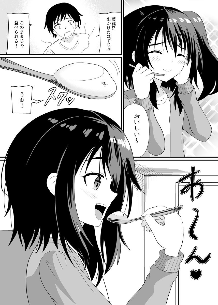 妹に気づかれずに食べられる