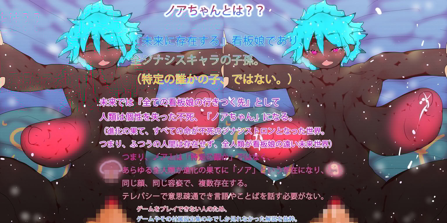 萌え萌えノアちゃんNN妊娠出産なう