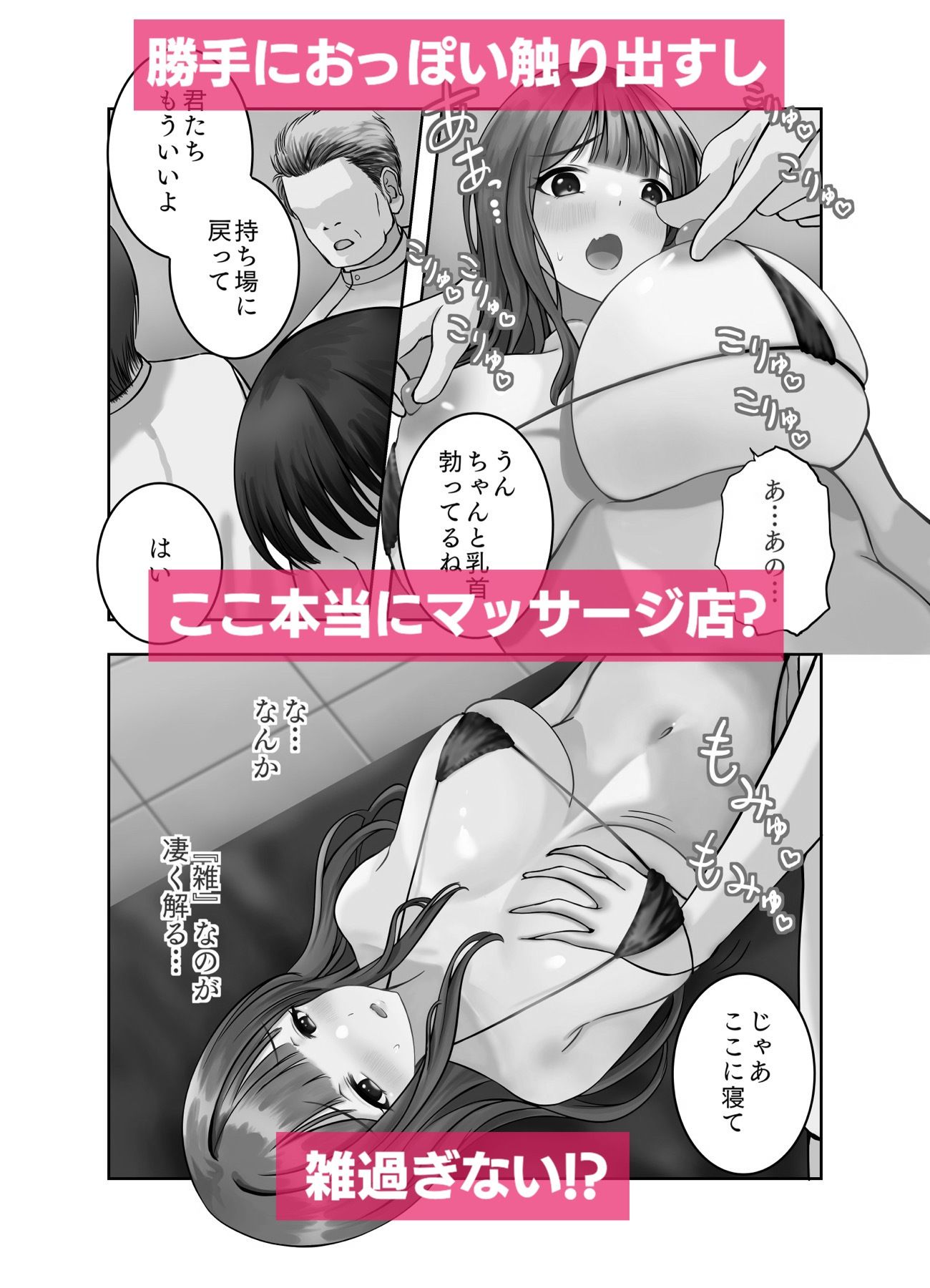 とっても雑なエロマッサージ屋さん