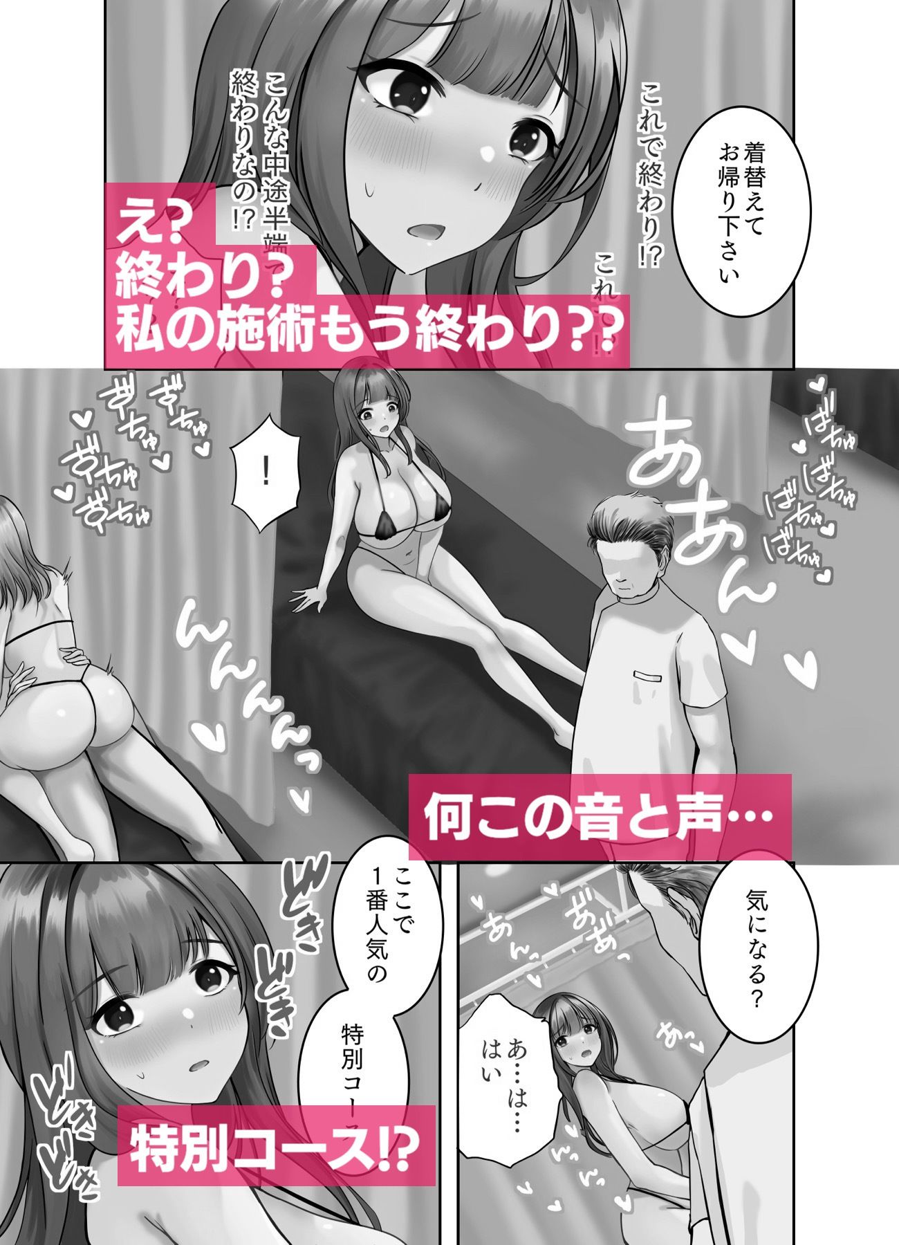 とっても雑なエロマッサージ屋さん
