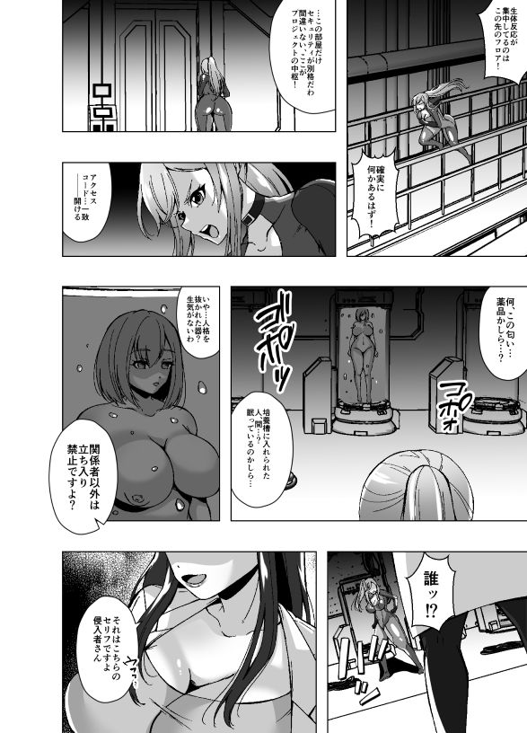 女スパイと人格排泄〜若き肉体に宿る他人の意識〜