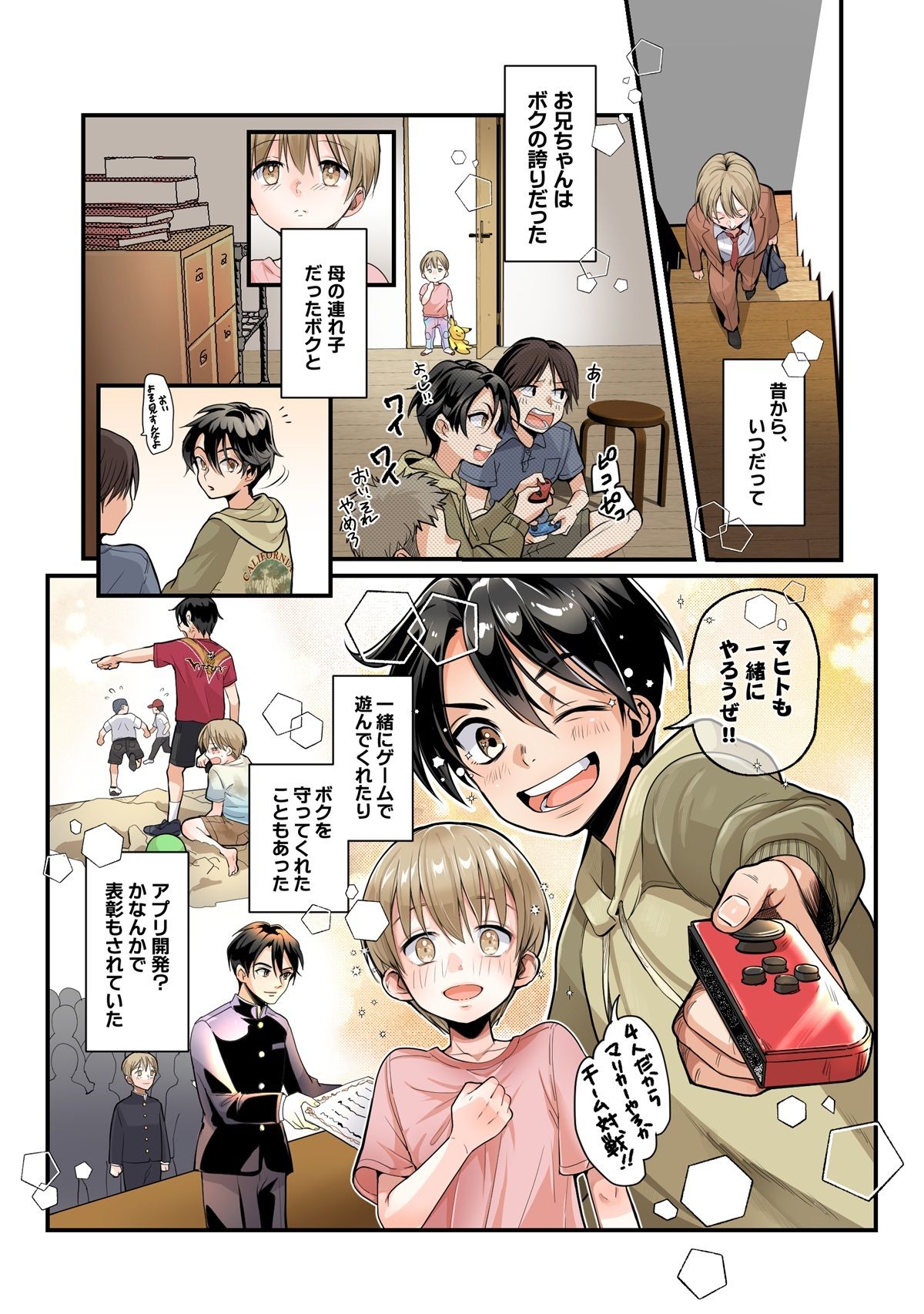 弟のボクがTSしてお兄ちゃんしゅきしゅき妹オナホに変えられちゃう話