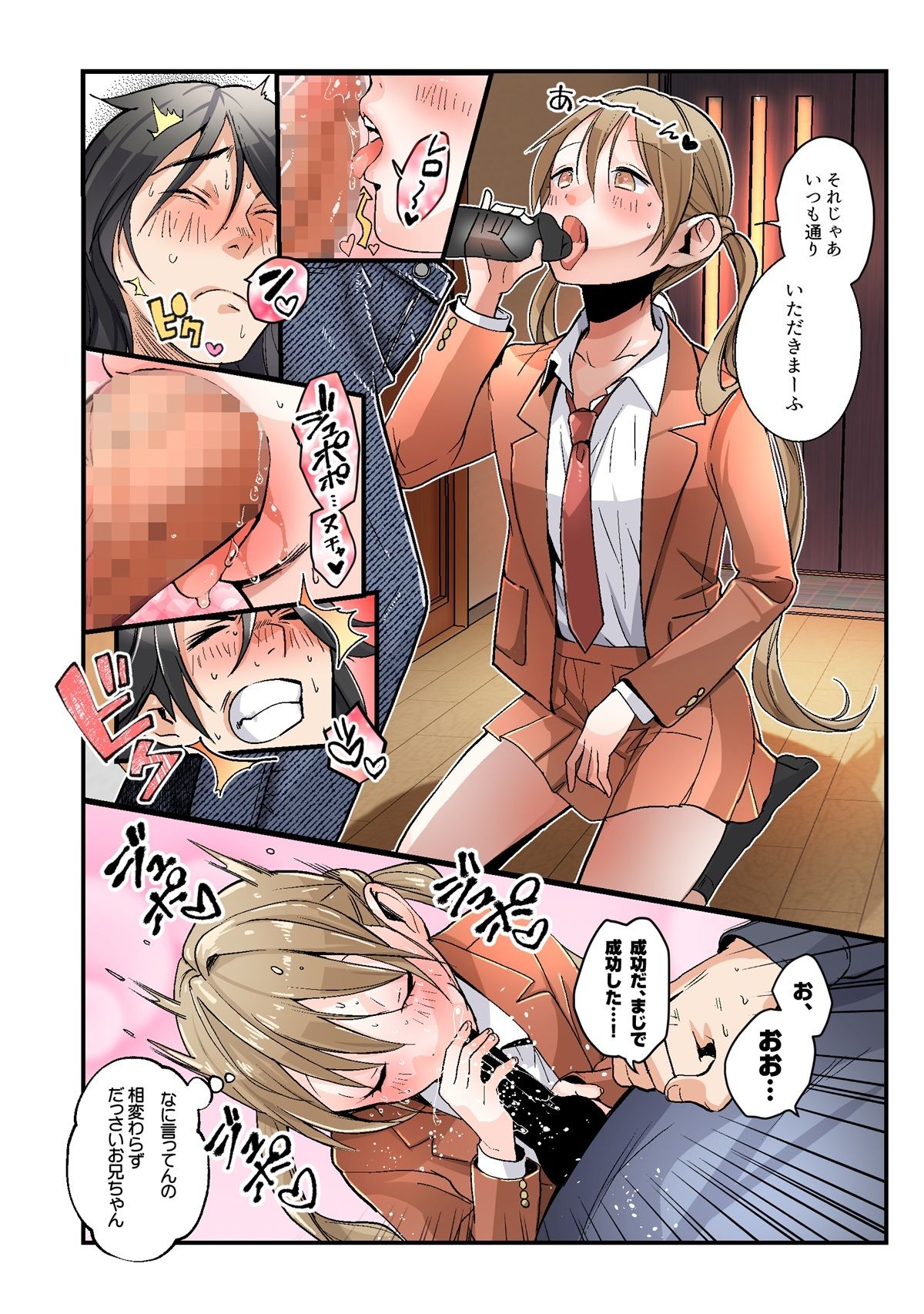 弟のボクがTSしてお兄ちゃんしゅきしゅき妹オナホに変えられちゃう話