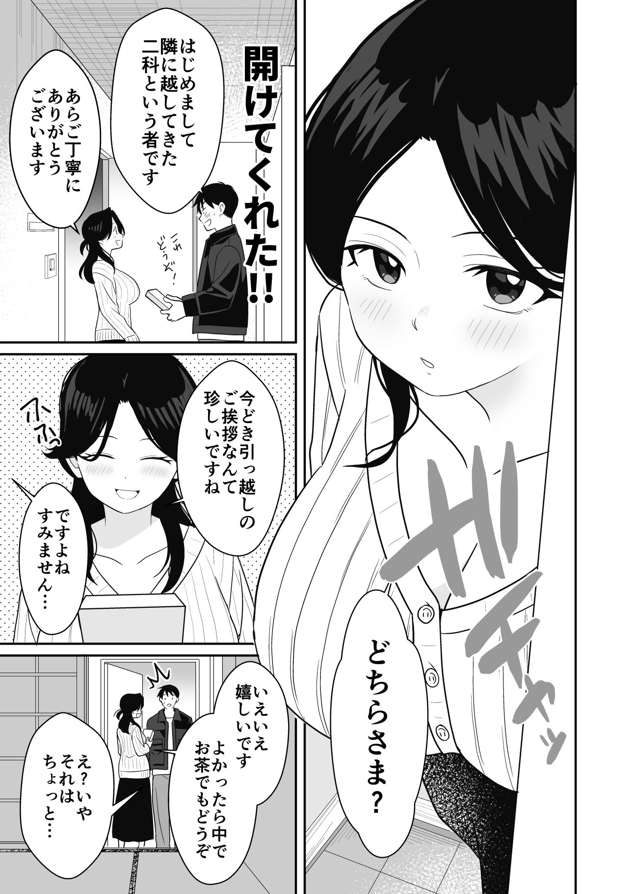 近所の人妻と旦那の前で催淫セックスする話