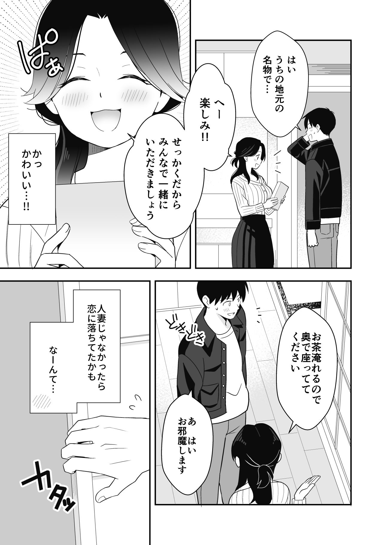 近所の人妻と旦那の前で催淫セックスする話