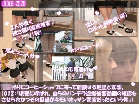 【▲100△100●100】学校帰りにコーヒーショップに寄って雑談する廻里と友梨。2025シリーズ（012:県警に呼ばれ、自らのパンチラ盗撮被害動画の確認をさせられかつその時の担当が婦警ではなく普通のキモいオッサン警官だったという件）