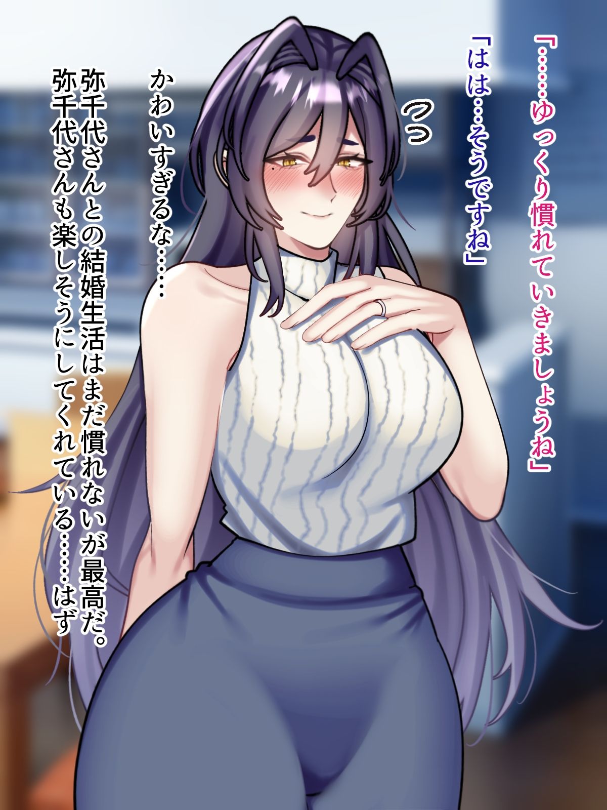 年上貞淑婚約者が無乳でドスケベでもイイですか？