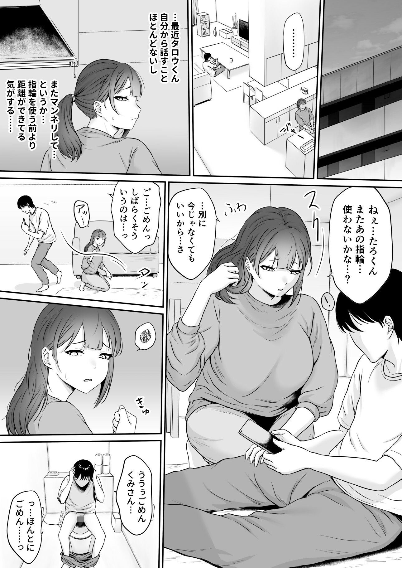 ユビワデガッタイ3NTR編