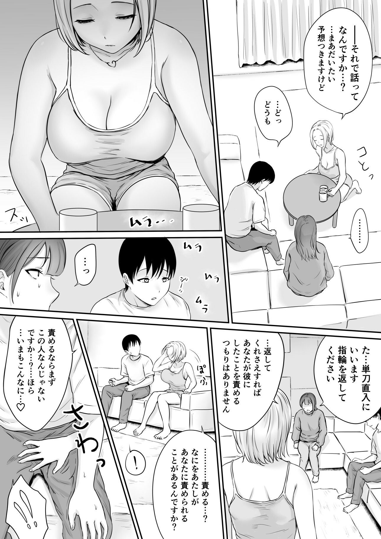 ユビワデガッタイ3NTR編