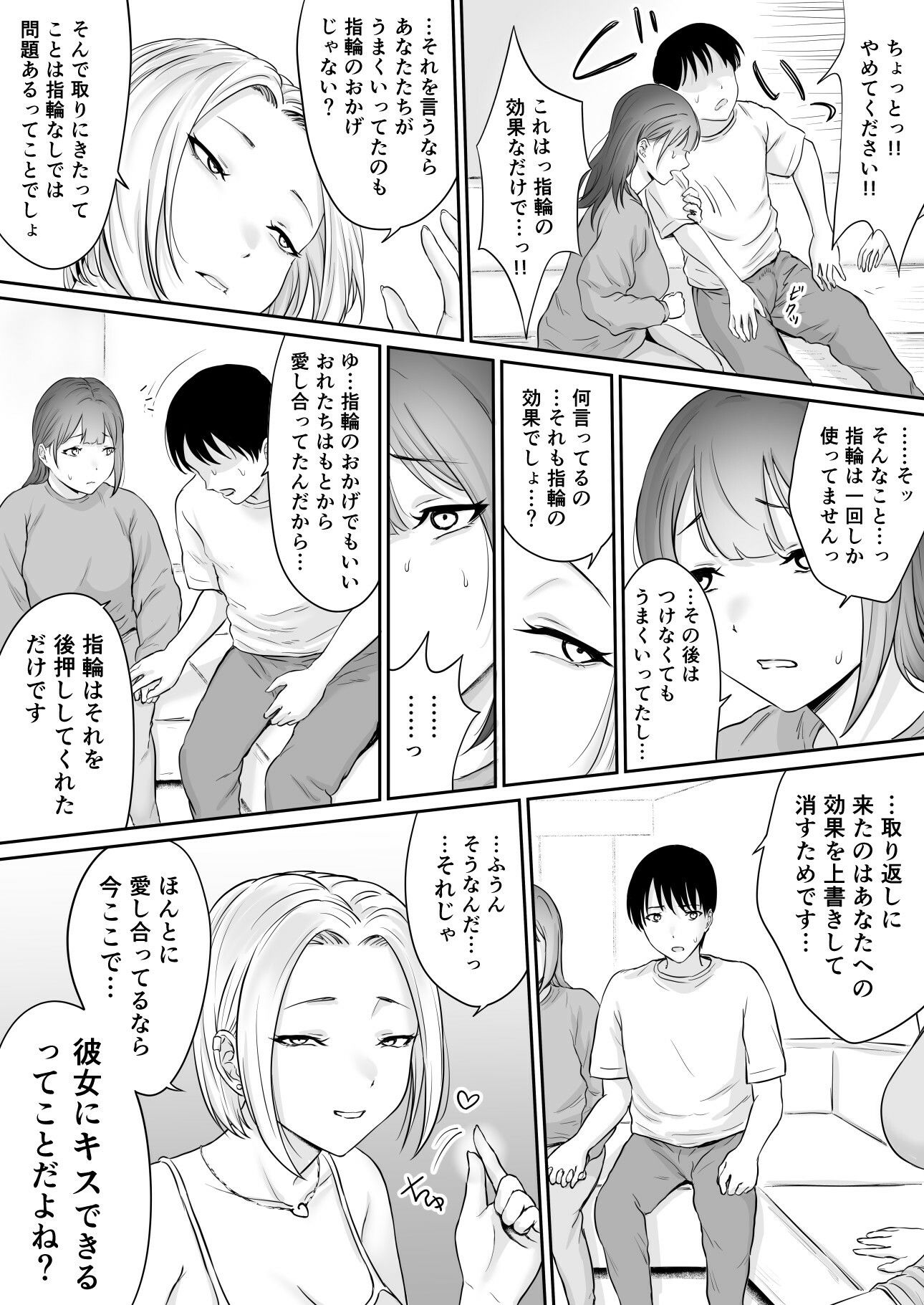 ユビワデガッタイ3NTR編