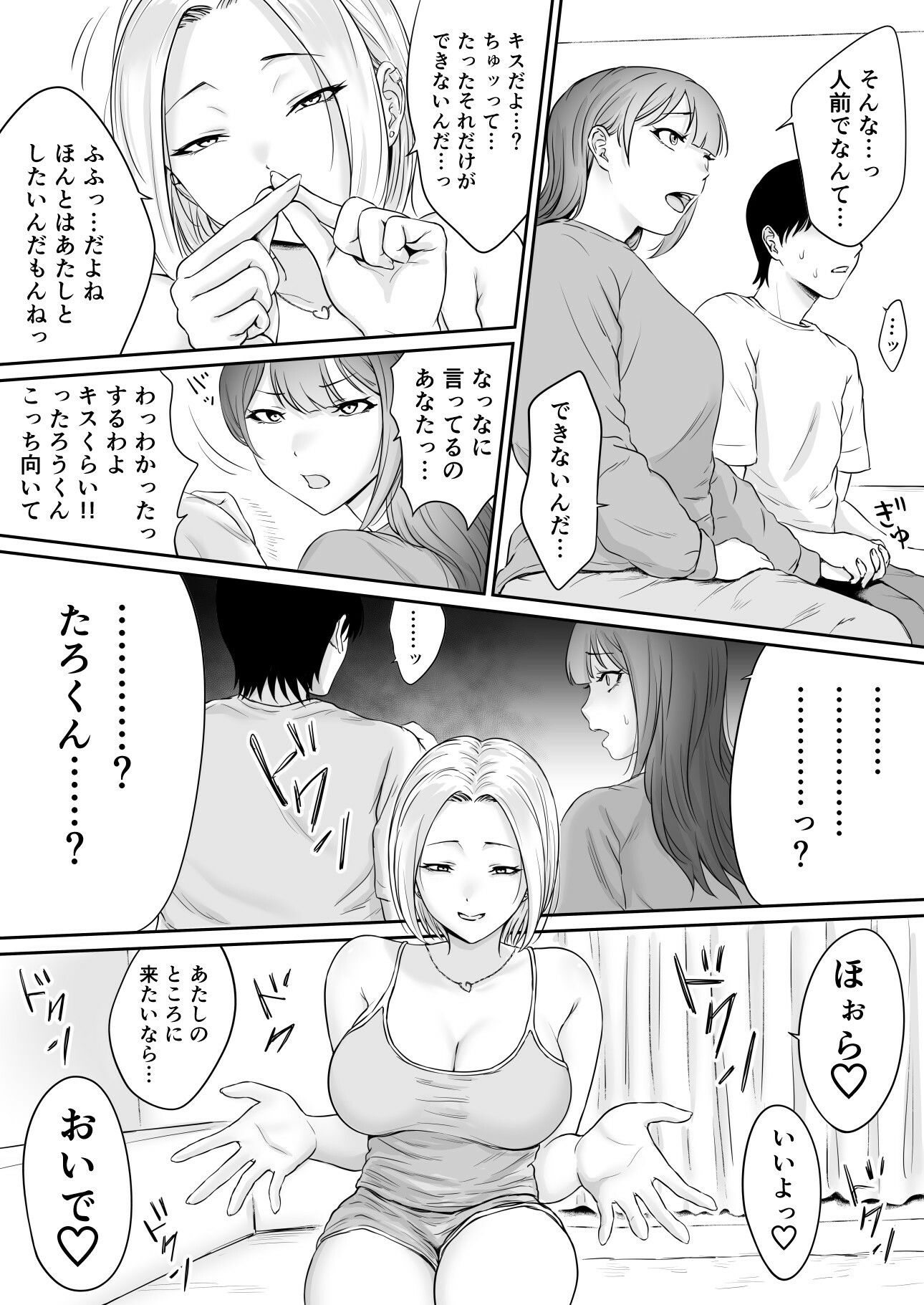 ユビワデガッタイ3NTR編