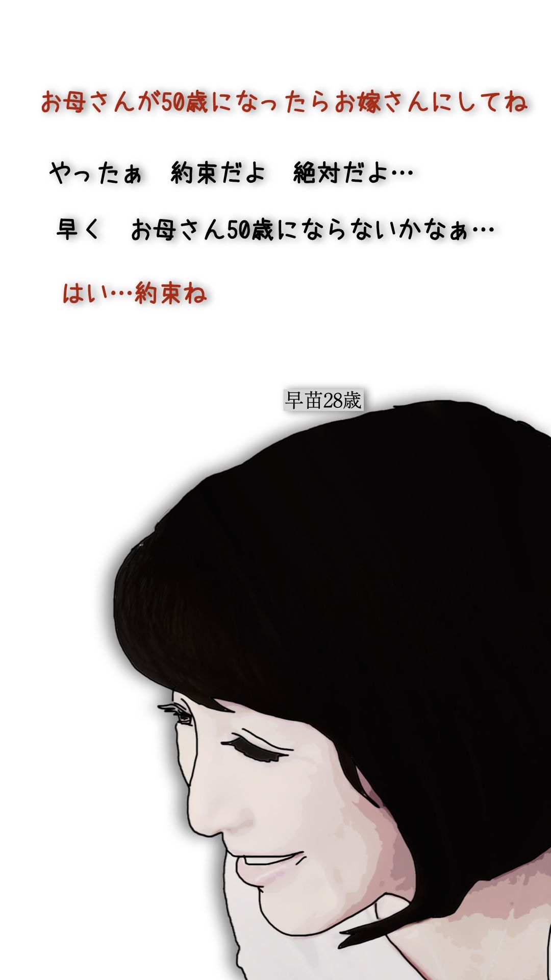 母さんが50歳になったので親父から貰うことにした