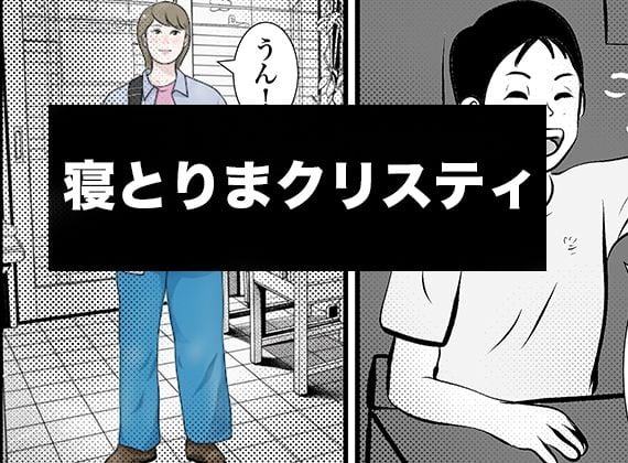 南雲狩り2.5『野菜スティック』（坂月編 円光オヤジの蹂躙）