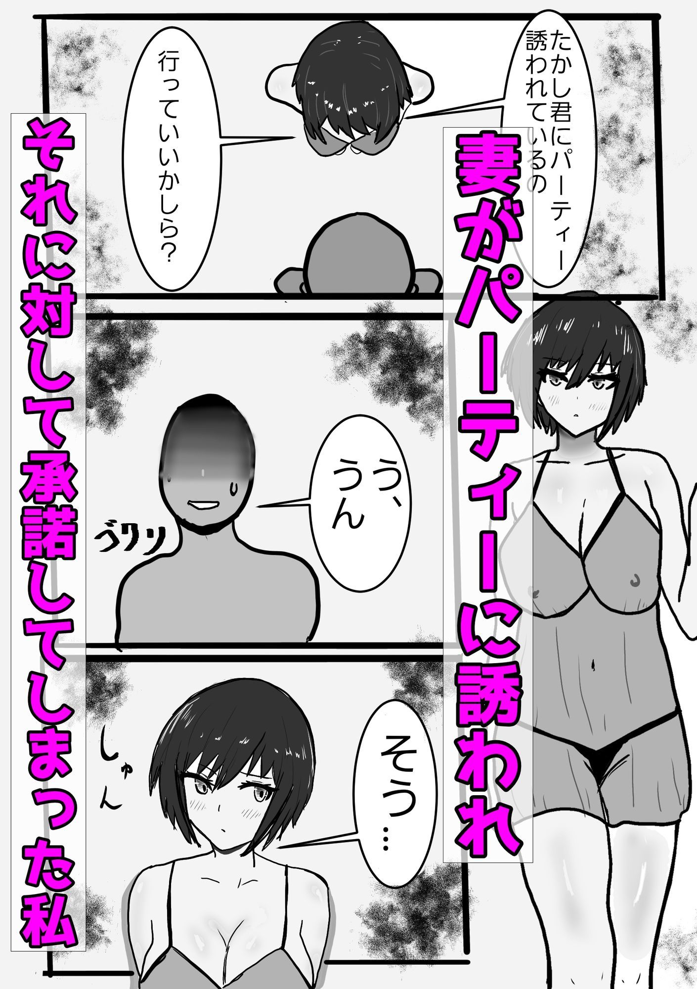 寝取らせの底 第3話 妊娠肉便器ver