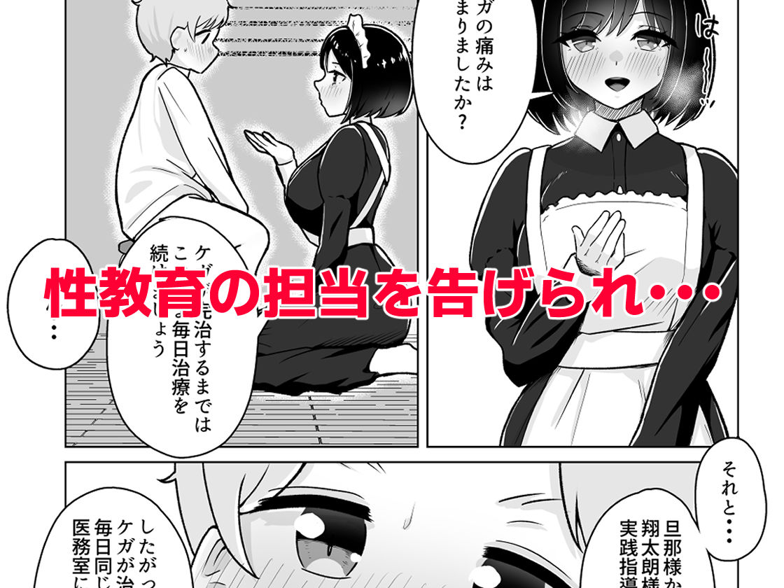 メイドに教わるセックス実践授業