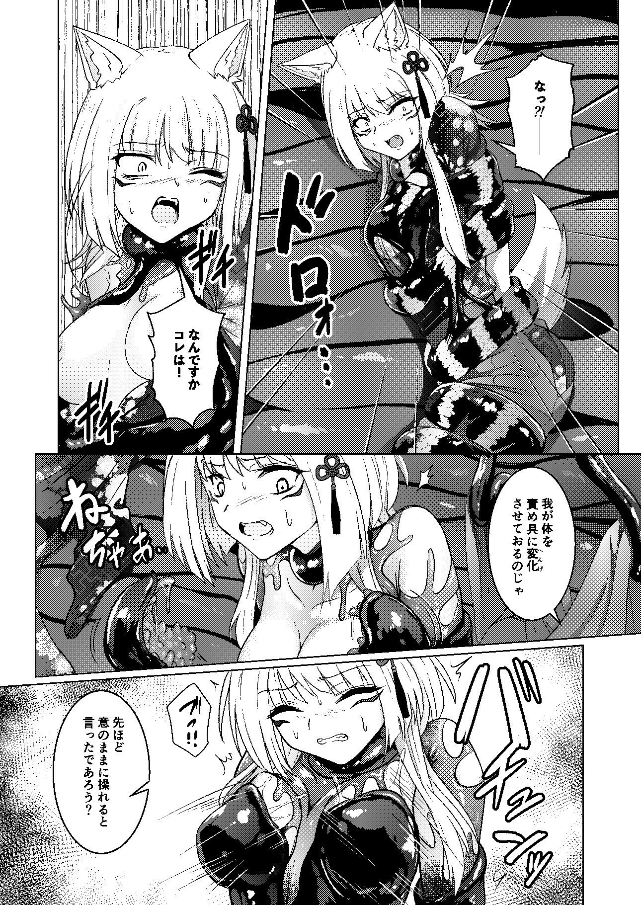 戯れ神隠し弍〜犬神対蛇神の巻〜