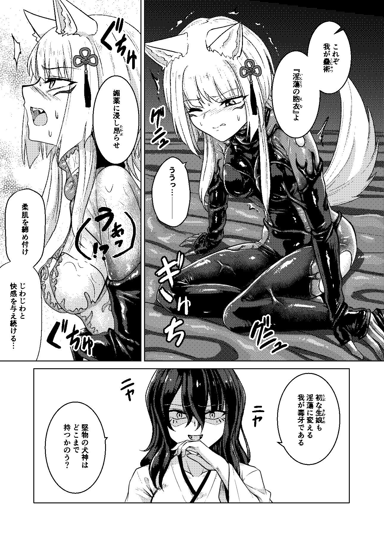 戯れ神隠し弍〜犬神対蛇神の巻〜