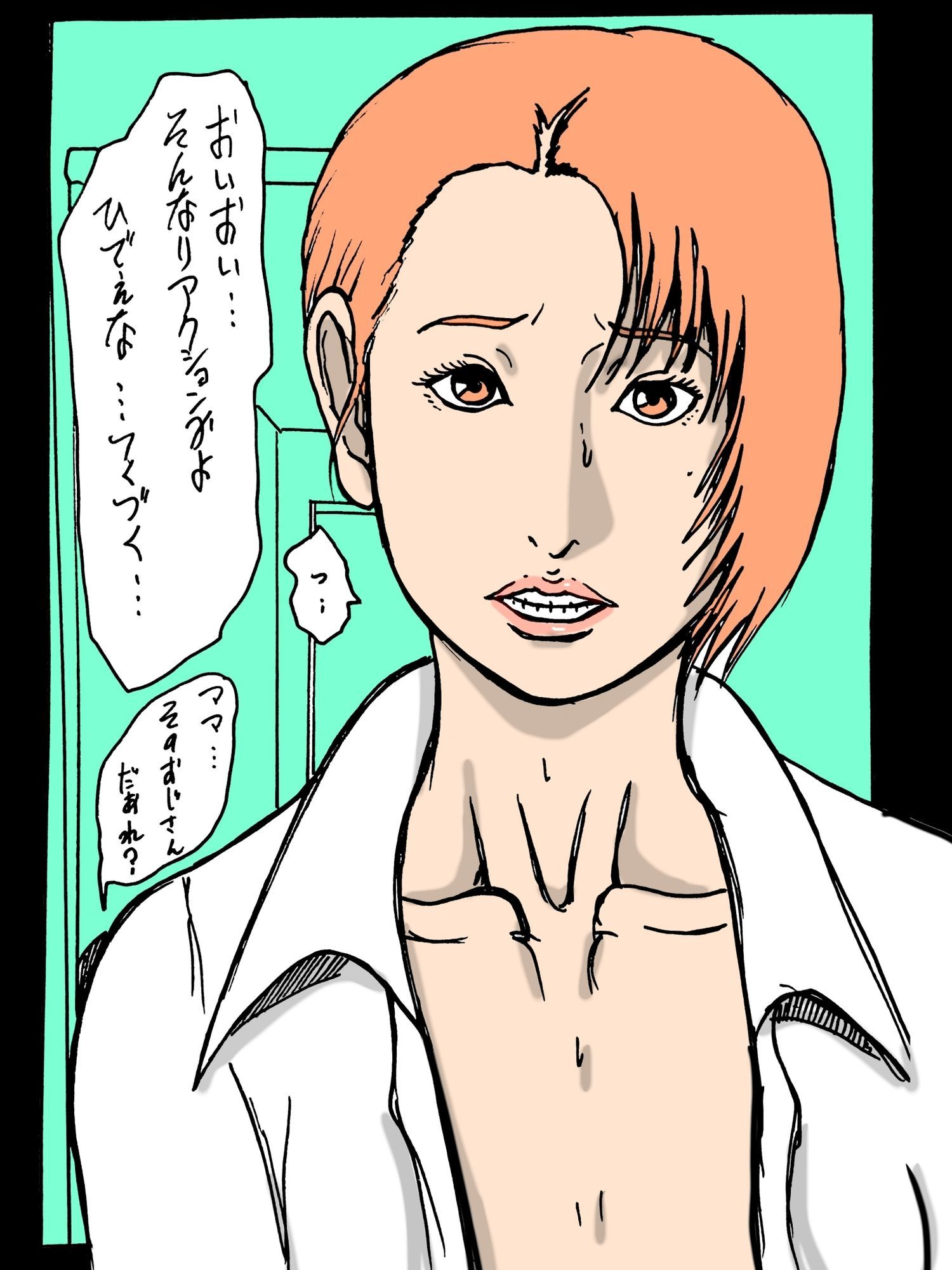 ママ…そのおじさんだぁれ？