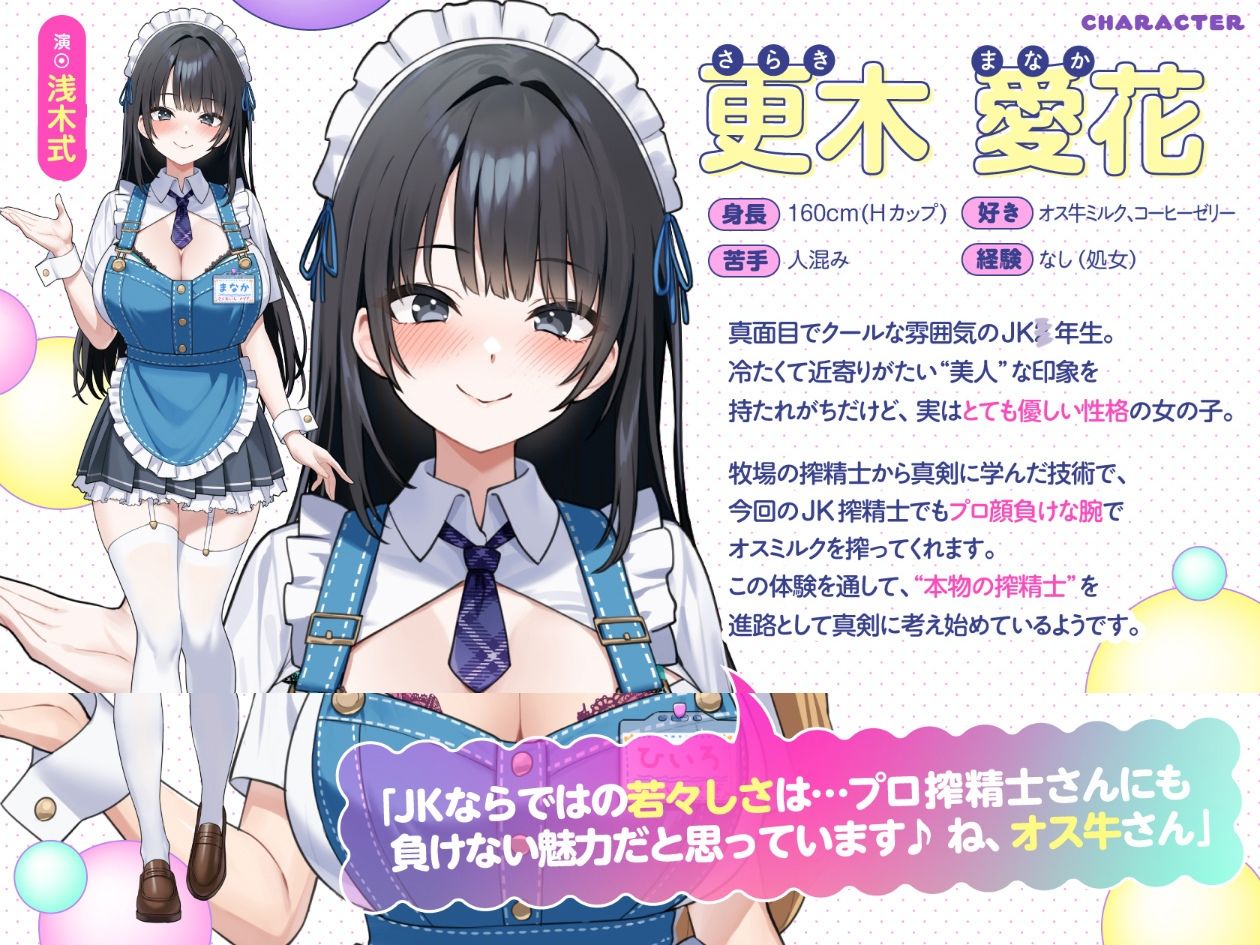 【文化祭限定】◯年3組 搾精士メイド喫茶「パーラー」へ、ようこそ！！ 〜オス牛専用JKミルキング体験＆女の子用搾りたてオスミルクお給仕Service♪〜