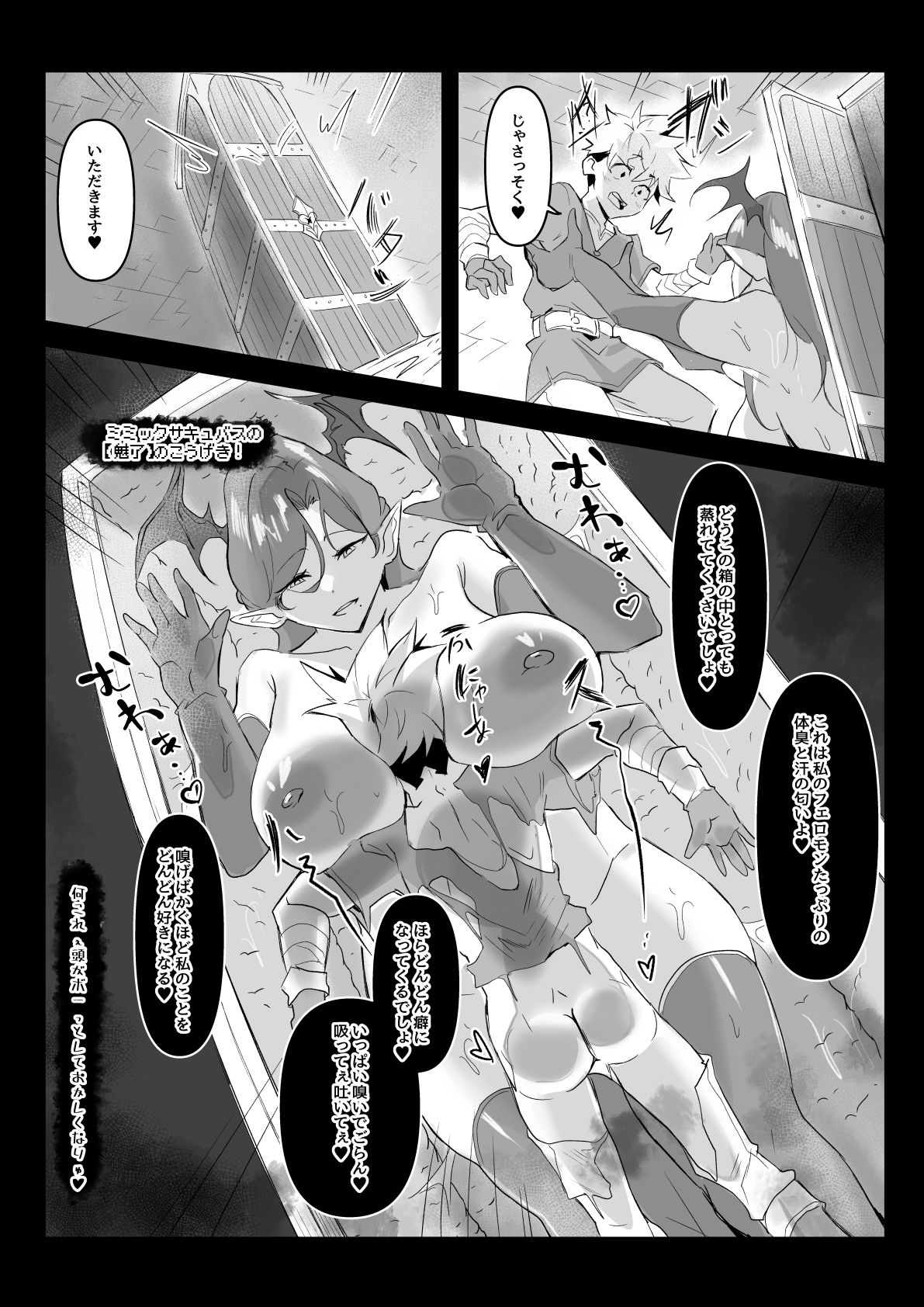 ミミックサキュバスの密着搾精