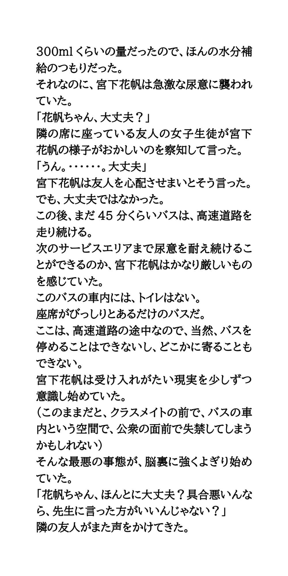 無様に生き恥を晒す委員長！優等生女子、涙の失禁