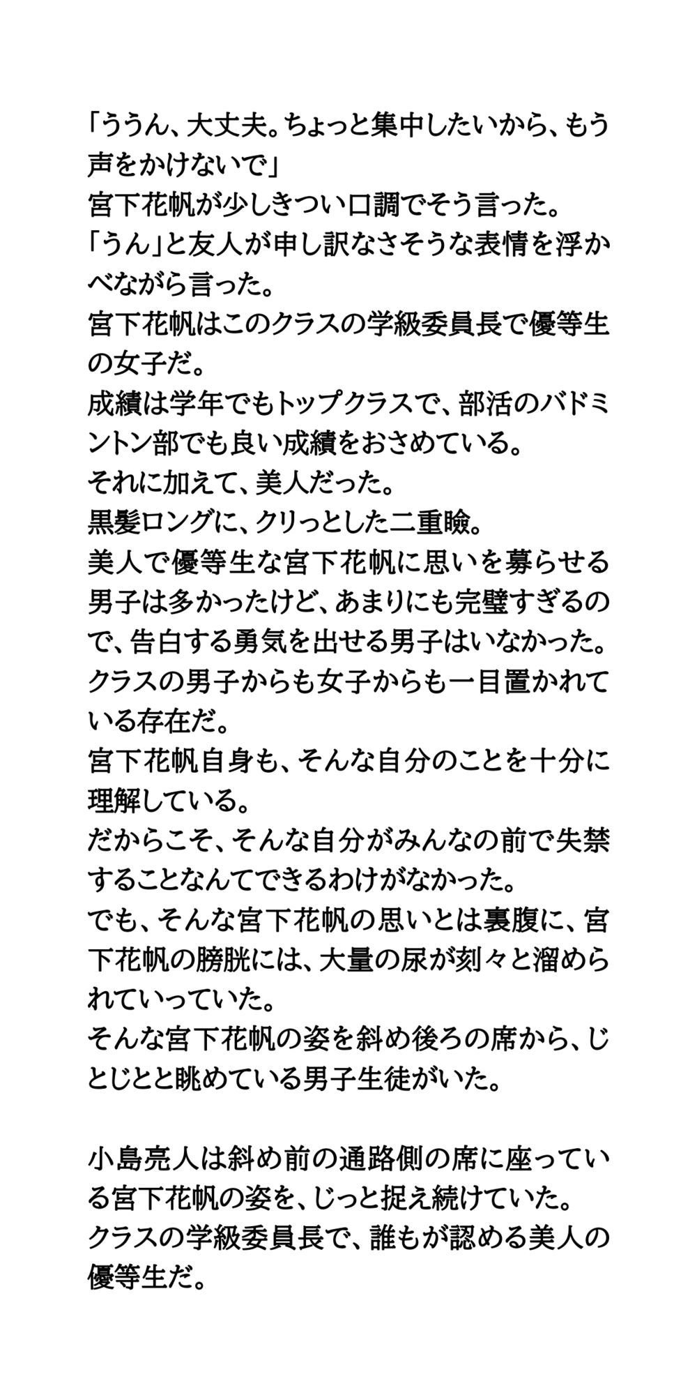 無様に生き恥を晒す委員長！優等生女子、涙の失禁