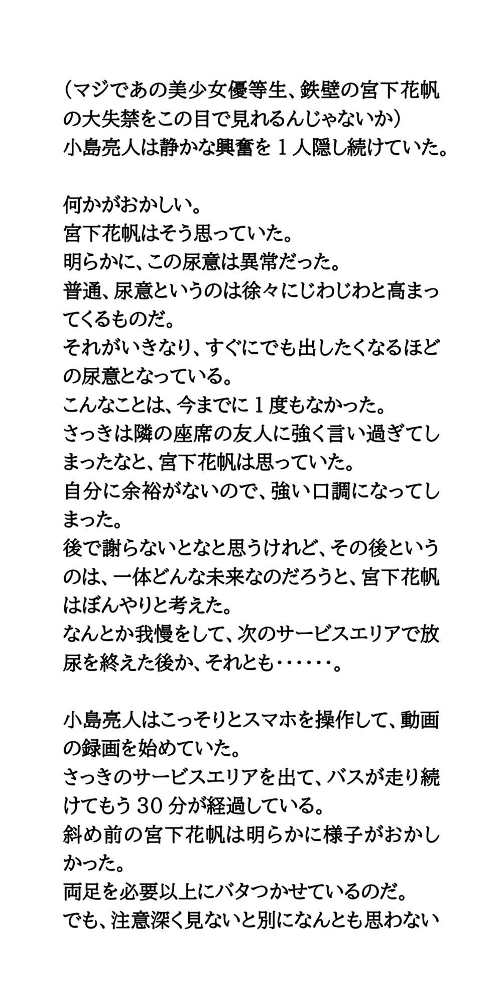 無様に生き恥を晒す委員長！優等生女子、涙の失禁