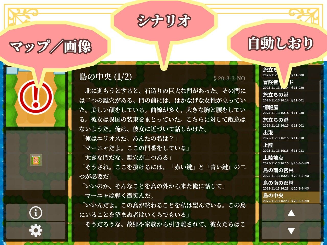 【ゲームブック】ハーレム島から救出せよ!【Winアプリ版】