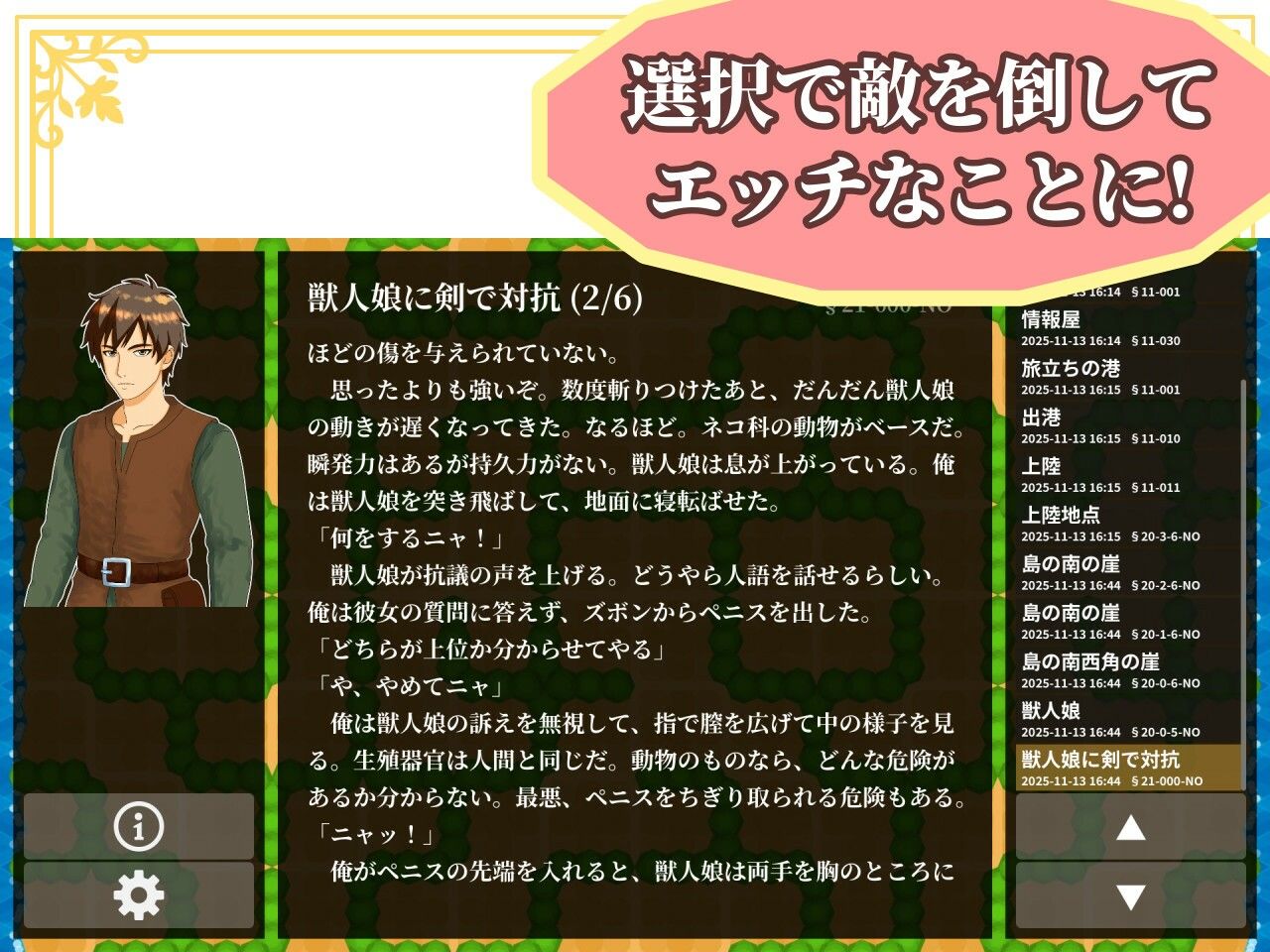 【ゲームブック】ハーレム島から救出せよ!【Winアプリ版】