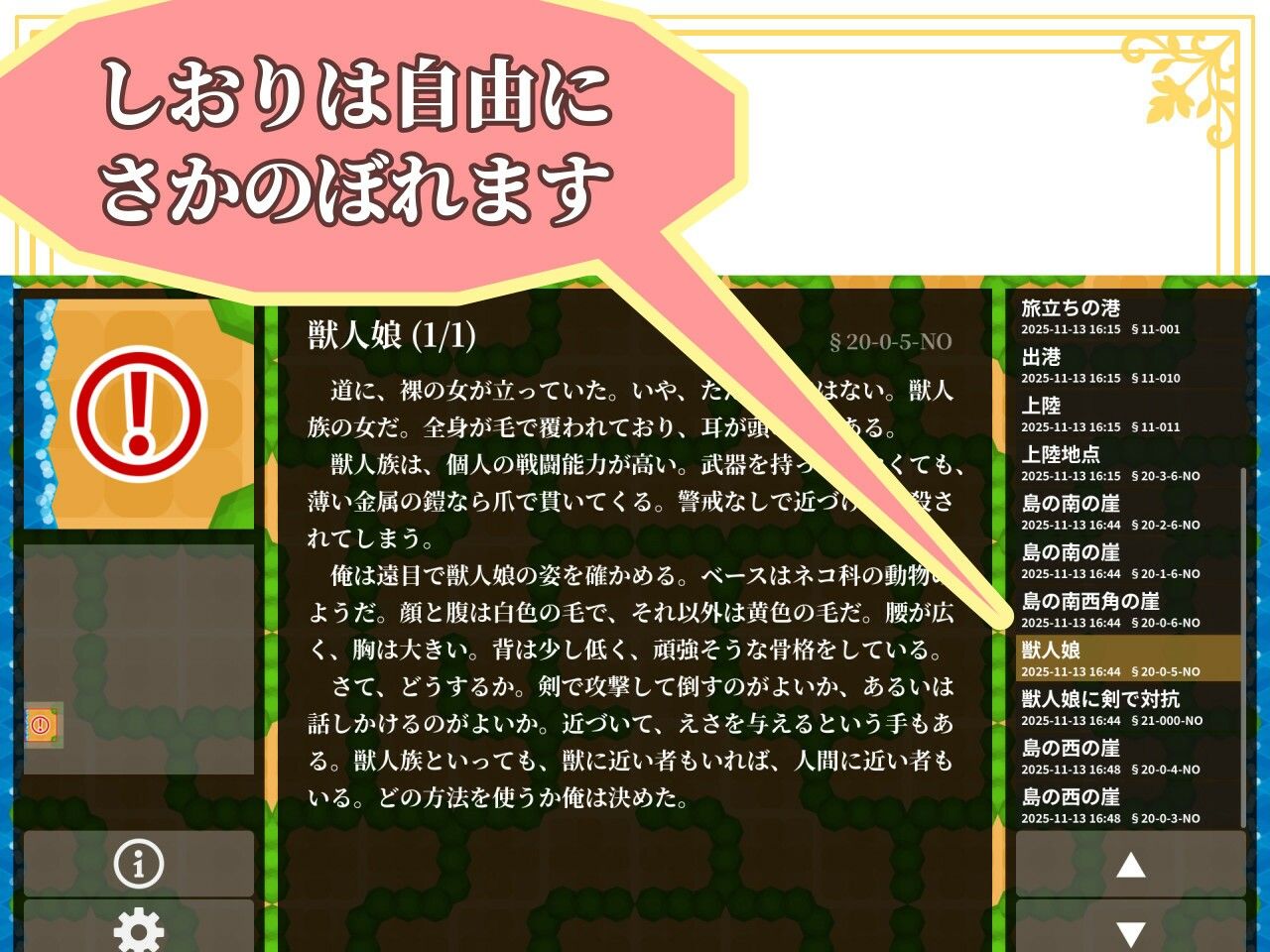 【ゲームブック】ハーレム島から救出せよ!【Winアプリ版】