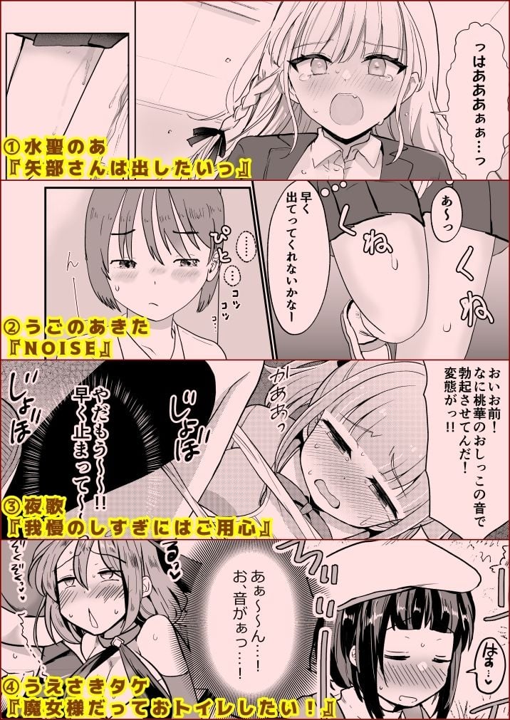 限界合尿［ギリギリセーフおしっこ合同］