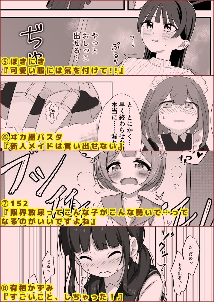 限界合尿［ギリギリセーフおしっこ合同］