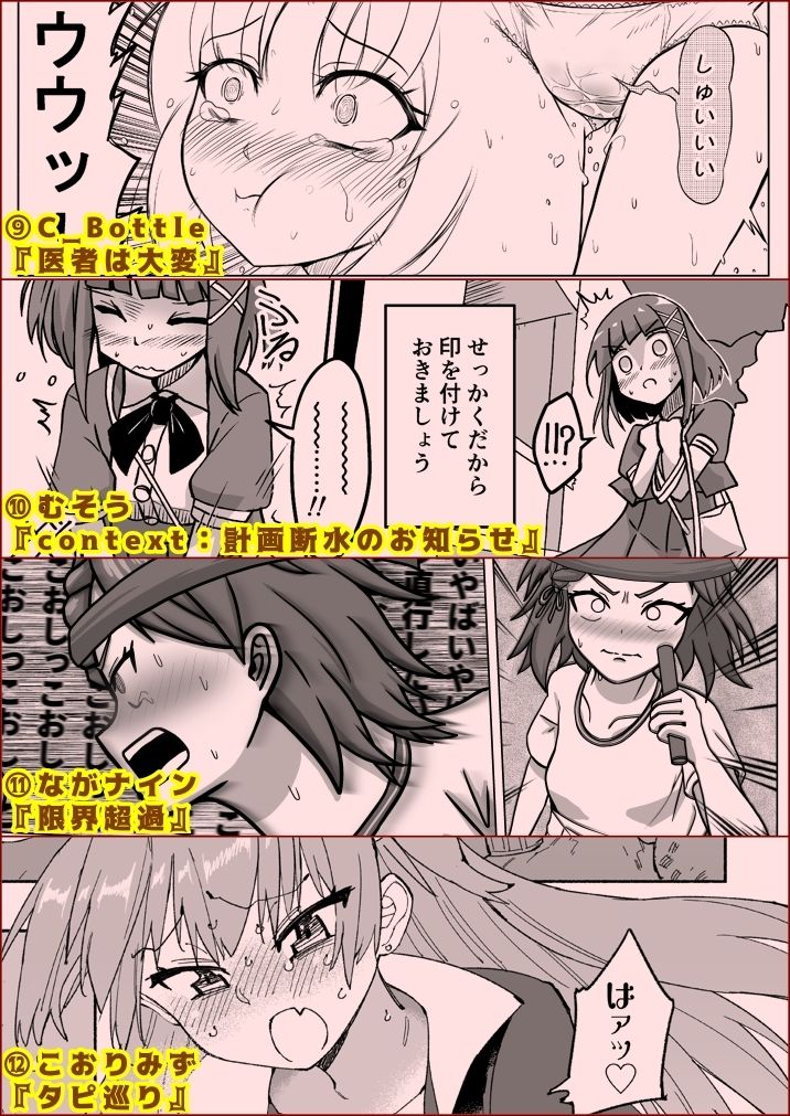 限界合尿［ギリギリセーフおしっこ合同］