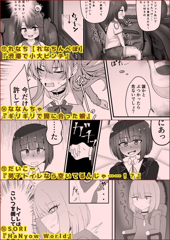 限界合尿［ギリギリセーフおしっこ合同］