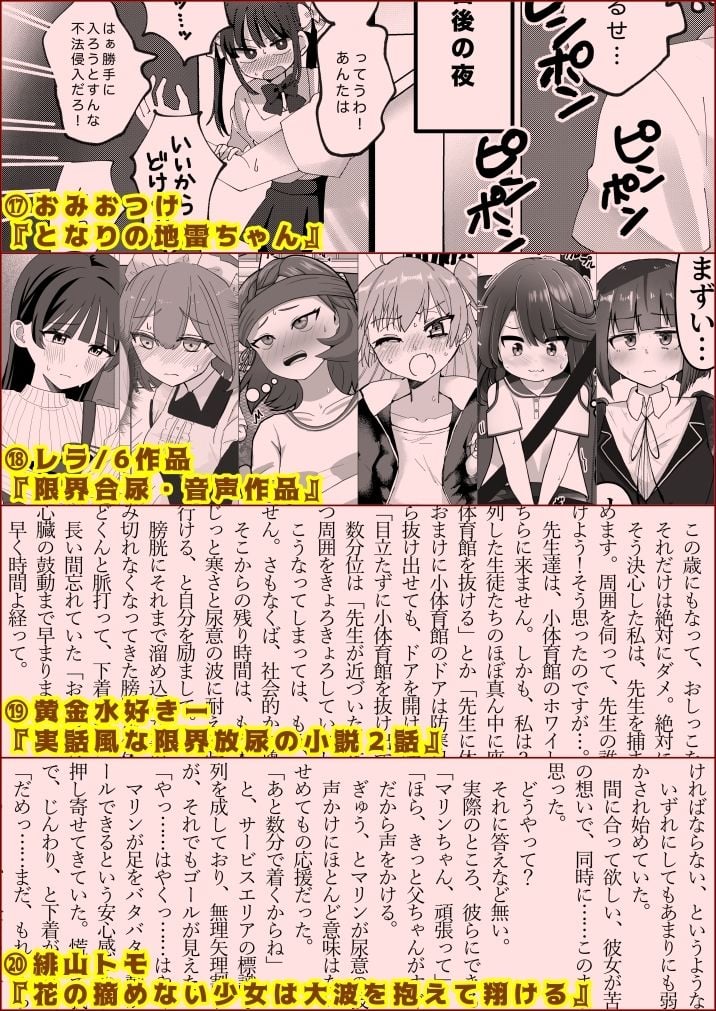 限界合尿［ギリギリセーフおしっこ合同］