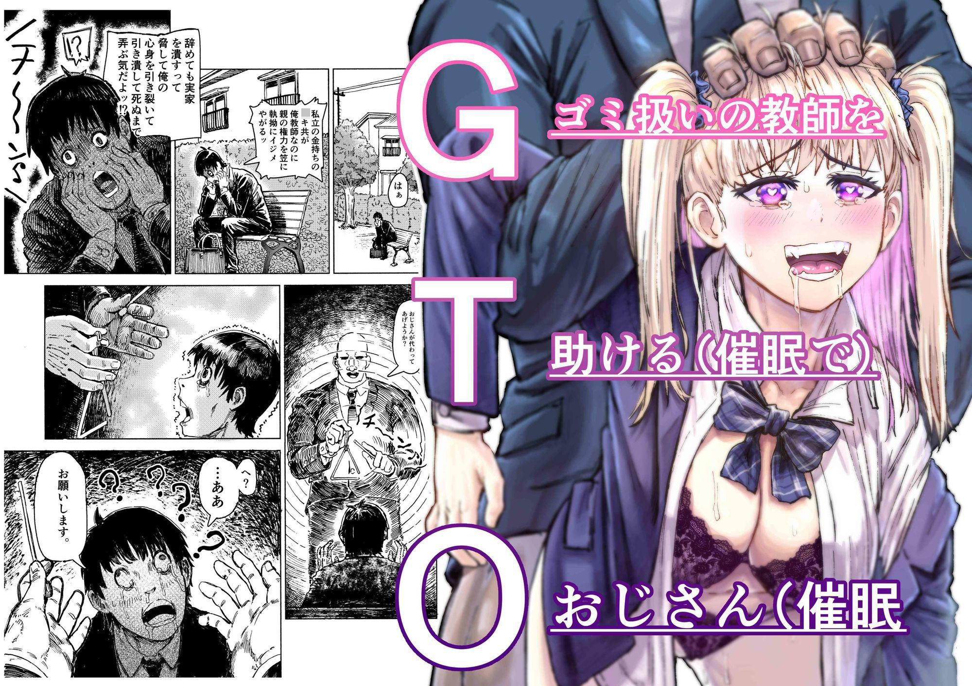 学校催●〜イジメられた教師の代わりをやる事にした催●おじさん 金持ち私立●●はカオスであり学級崩壊していた。 おじさんはそんな事態にメスを入れるもといメスに 挿入する事にした。男子は全員即退学。女子は即挿入。 ゴム無し中出しセックス強●フェライマラチオなんでも ありのおじさんの催●●●改革序章始まる。