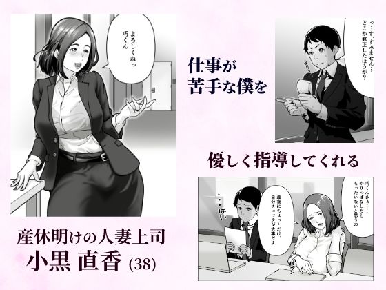 「抱いてくれる？」〜人妻上司とナマで重なる話〜