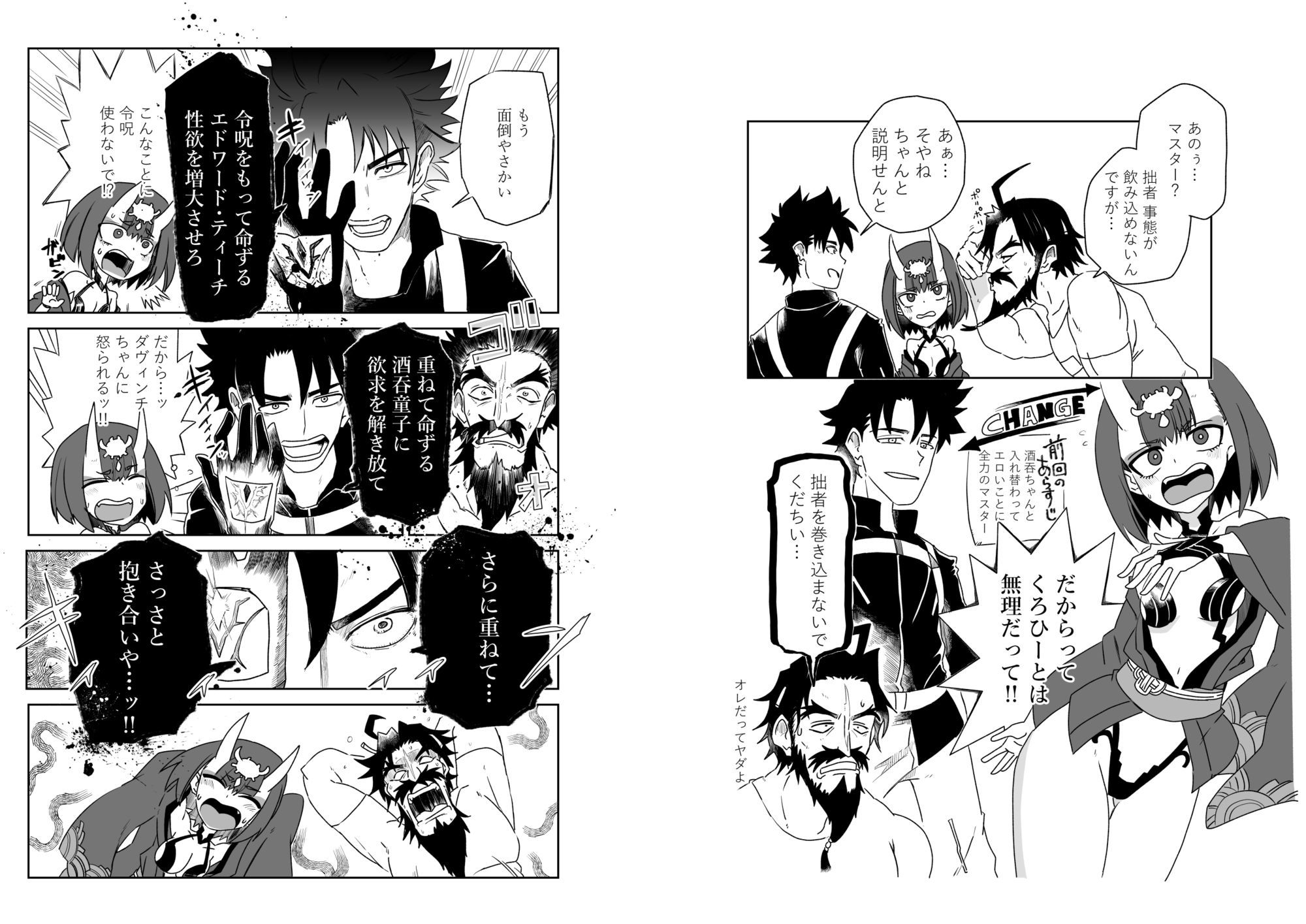 酒呑童子と入れ替わったマスターまとめ2