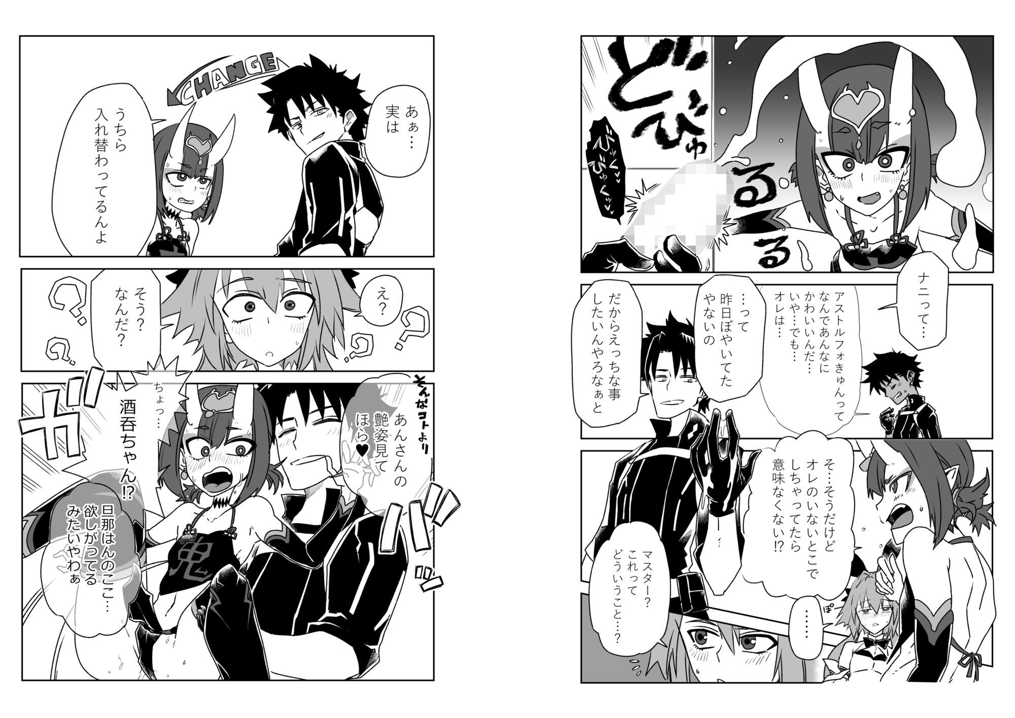 酒呑童子と入れ替わったマスターまとめ2