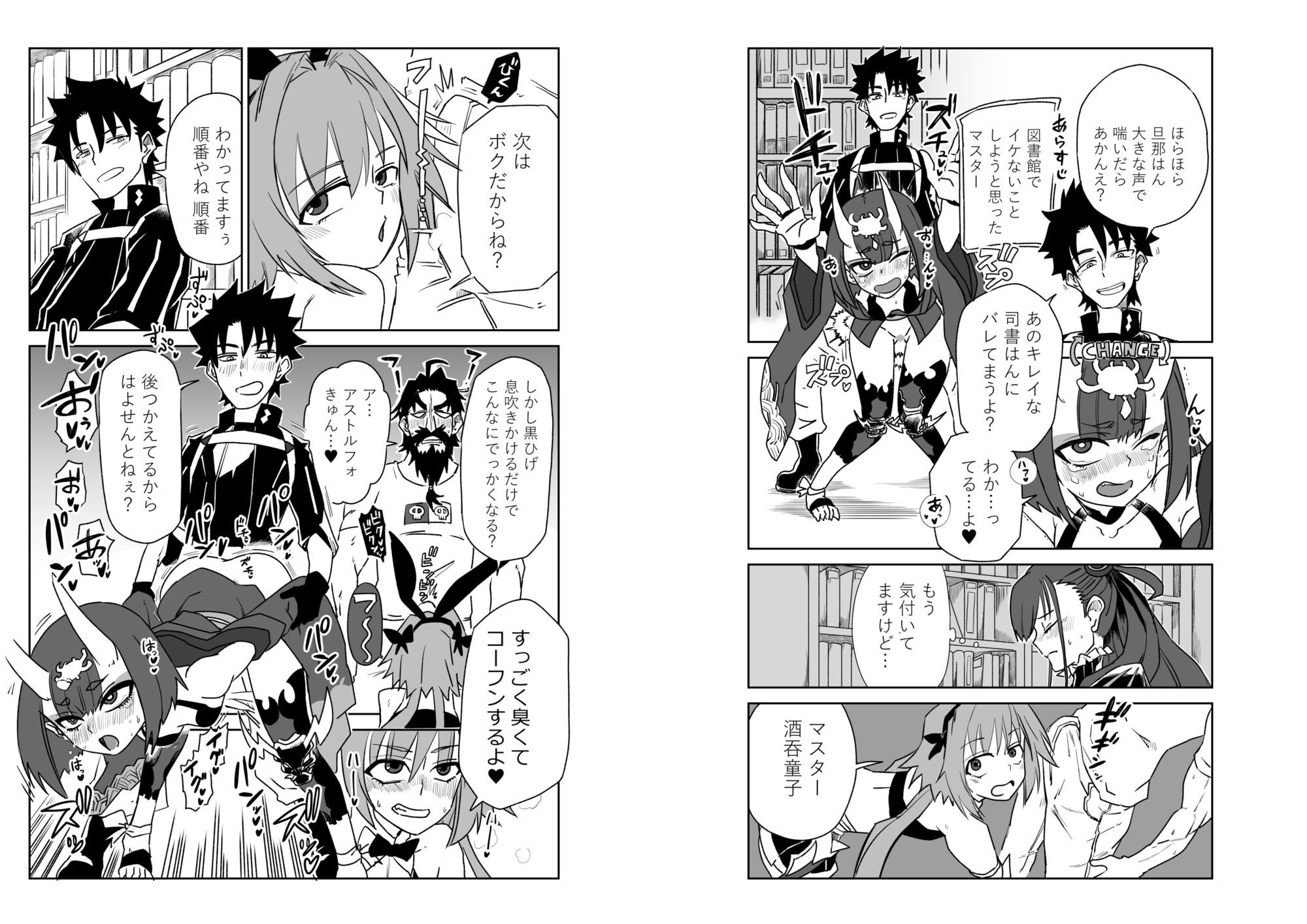 酒呑童子と入れ替わったマスターまとめ2