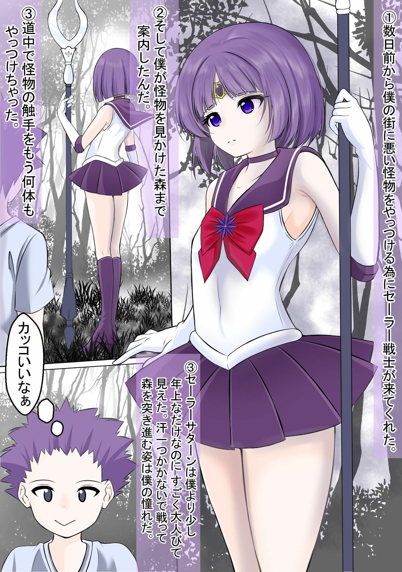 人格吸引されてしまい残った身体は男達にレ●プされるセーラ●サターン