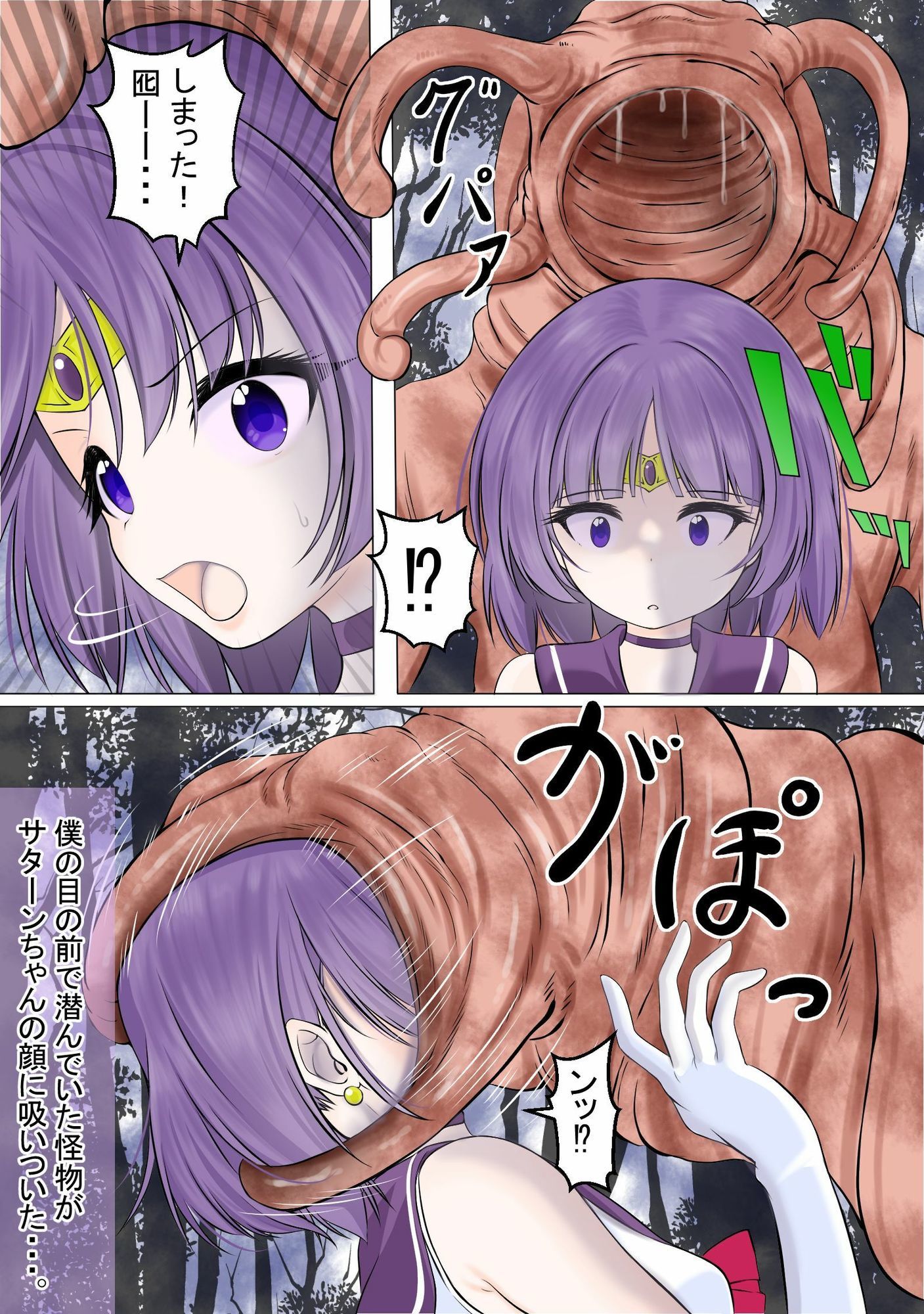 人格吸引されてしまい残った身体は男達にレ●プされるセーラ●サターン