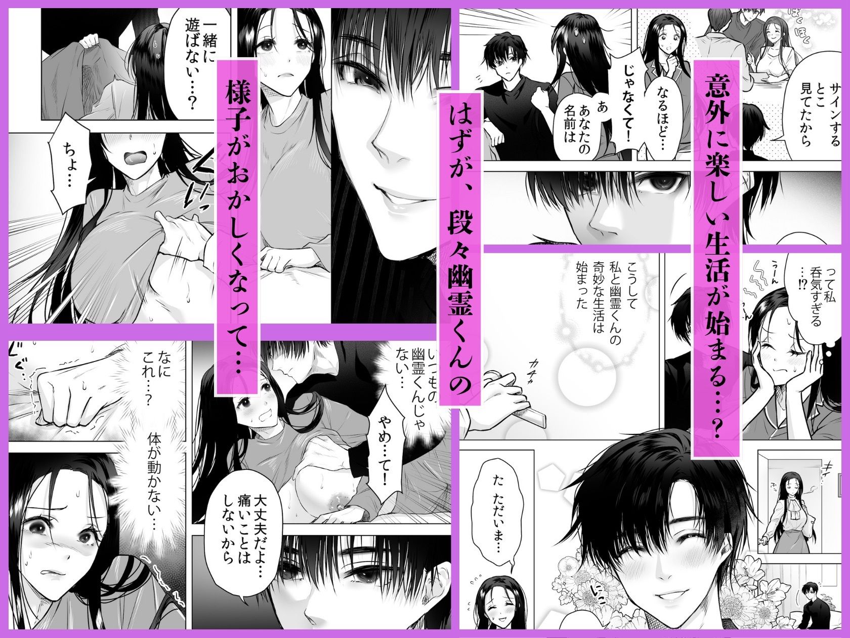 幽霊くんに毎日縛られて、泣くまでイカされまくっています