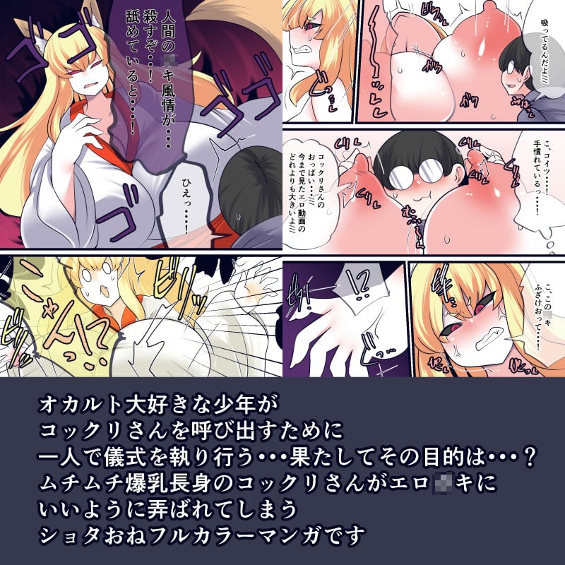 コックリさんVSエロ○キ