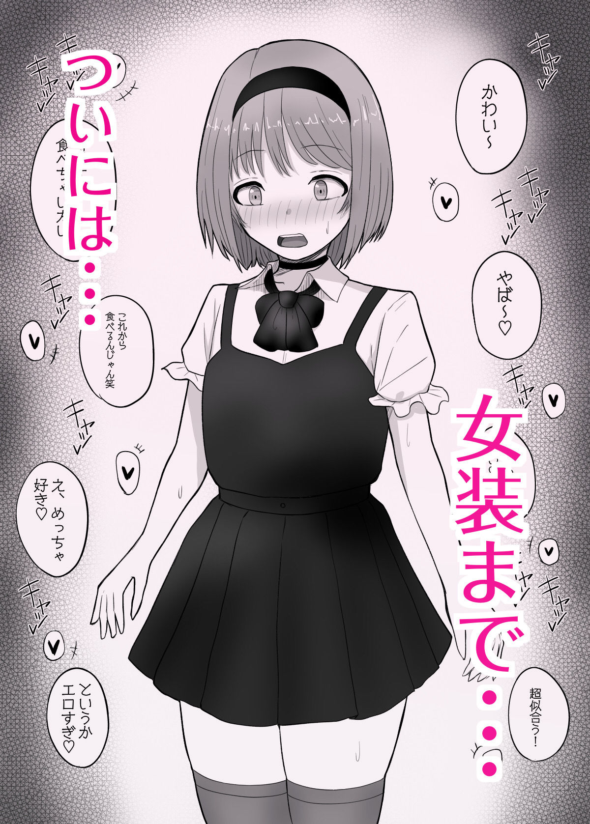 試着室vol.2