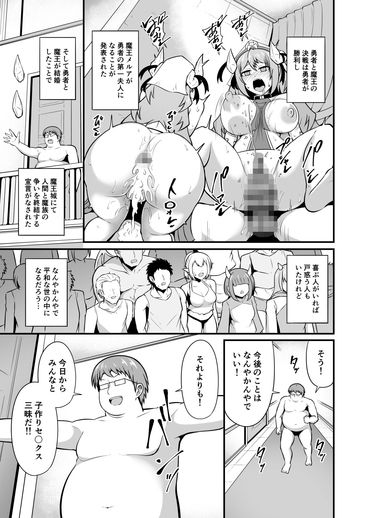 最強勇者に異世界転生したので魔王とその四天王をやり倒しに行く話 その6