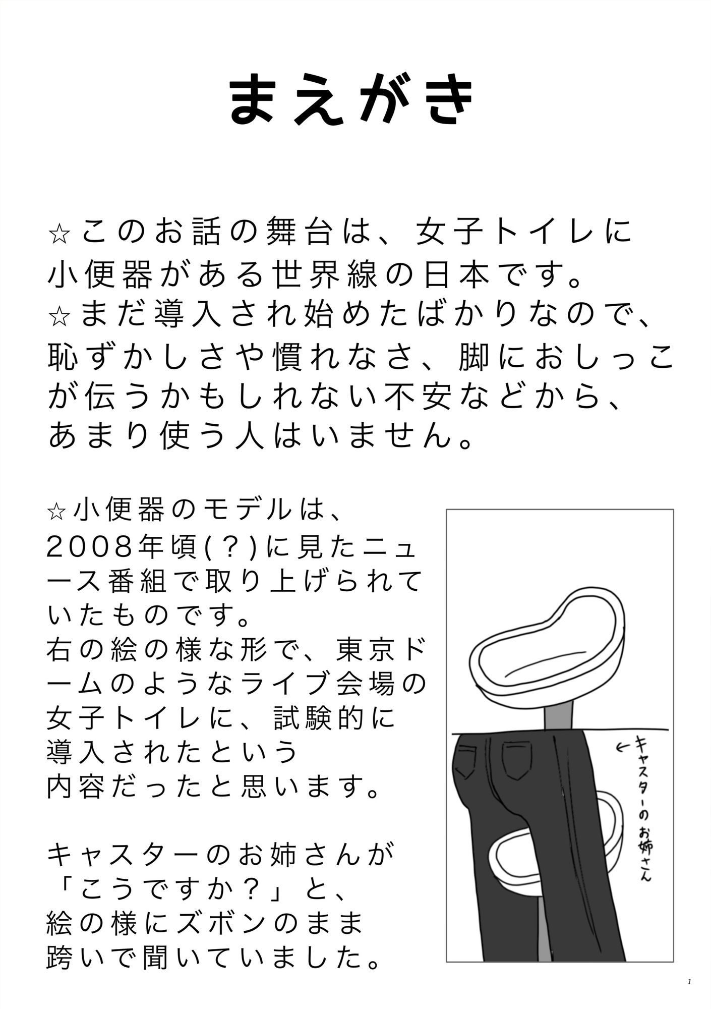 女性用小便器……使うしかないっ！！