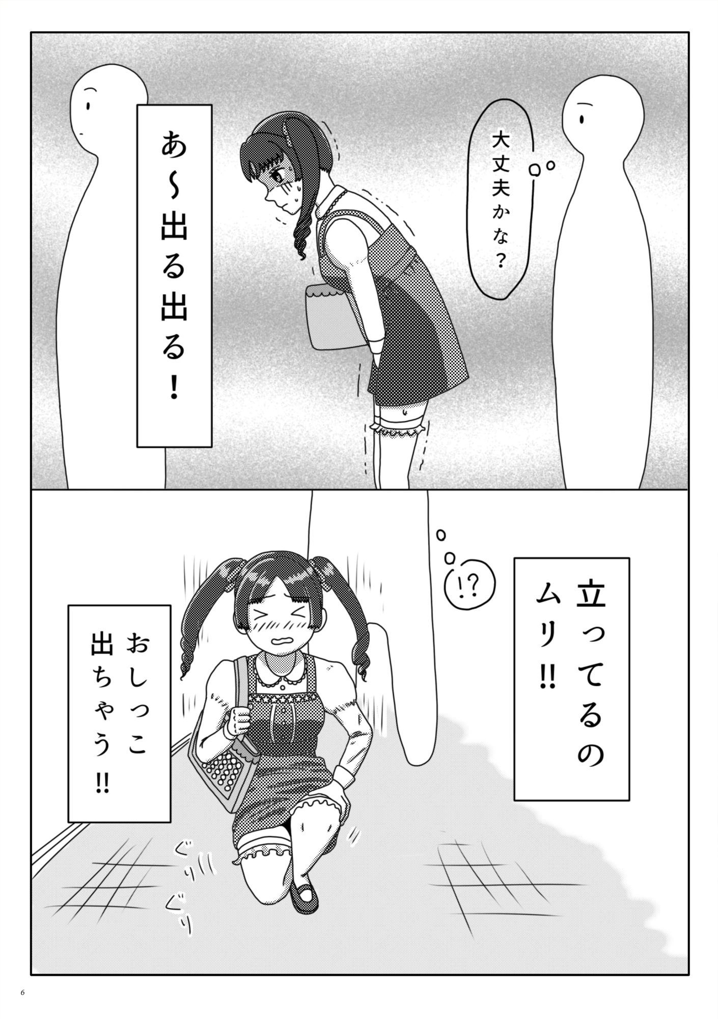 女性用小便器……使うしかないっ！！