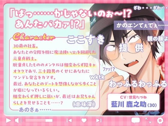 オタクくんとデートなう。